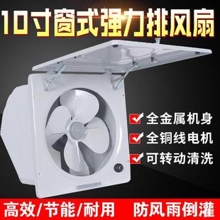 换气扇强力排风厨房油烟通风扇窗式墙式简易式抽风机10寸铁质扇叶