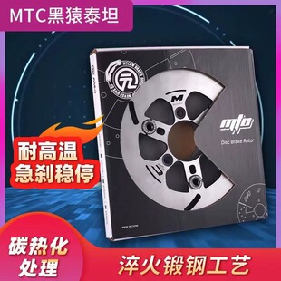MTC黑猿泰坦原装改装刹车盘九号小牛电动车鼓刹碟刹电魔半浮动