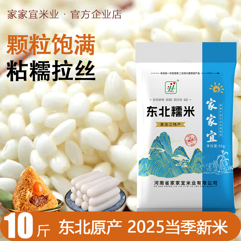 【现磨现发】东北优质圆糯米当季新鲜白糯米批发粽子汤圆年糕米酒