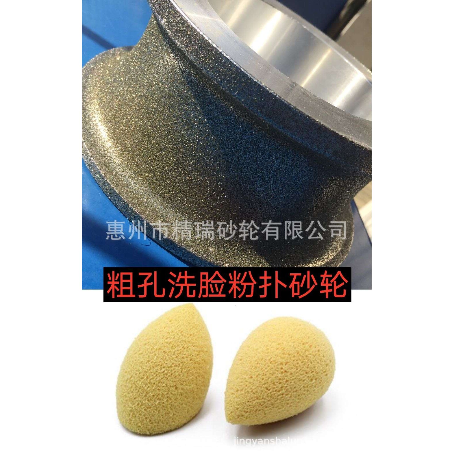 电镀喷砂加工粗孔水滴卸妆棉美妆蛋成形砂轮
