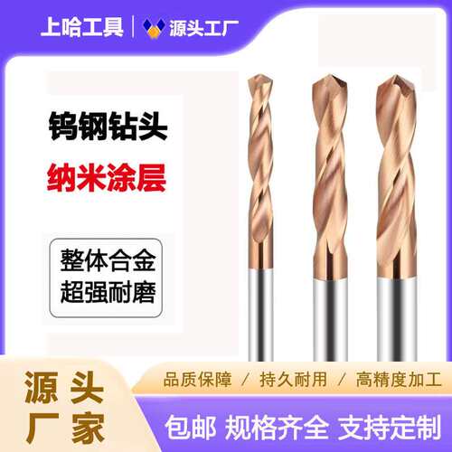 60度合金钻头 整体钨钢钻头不锈钢钢件乌钢麻花钻4 5 6 8 10 12mm