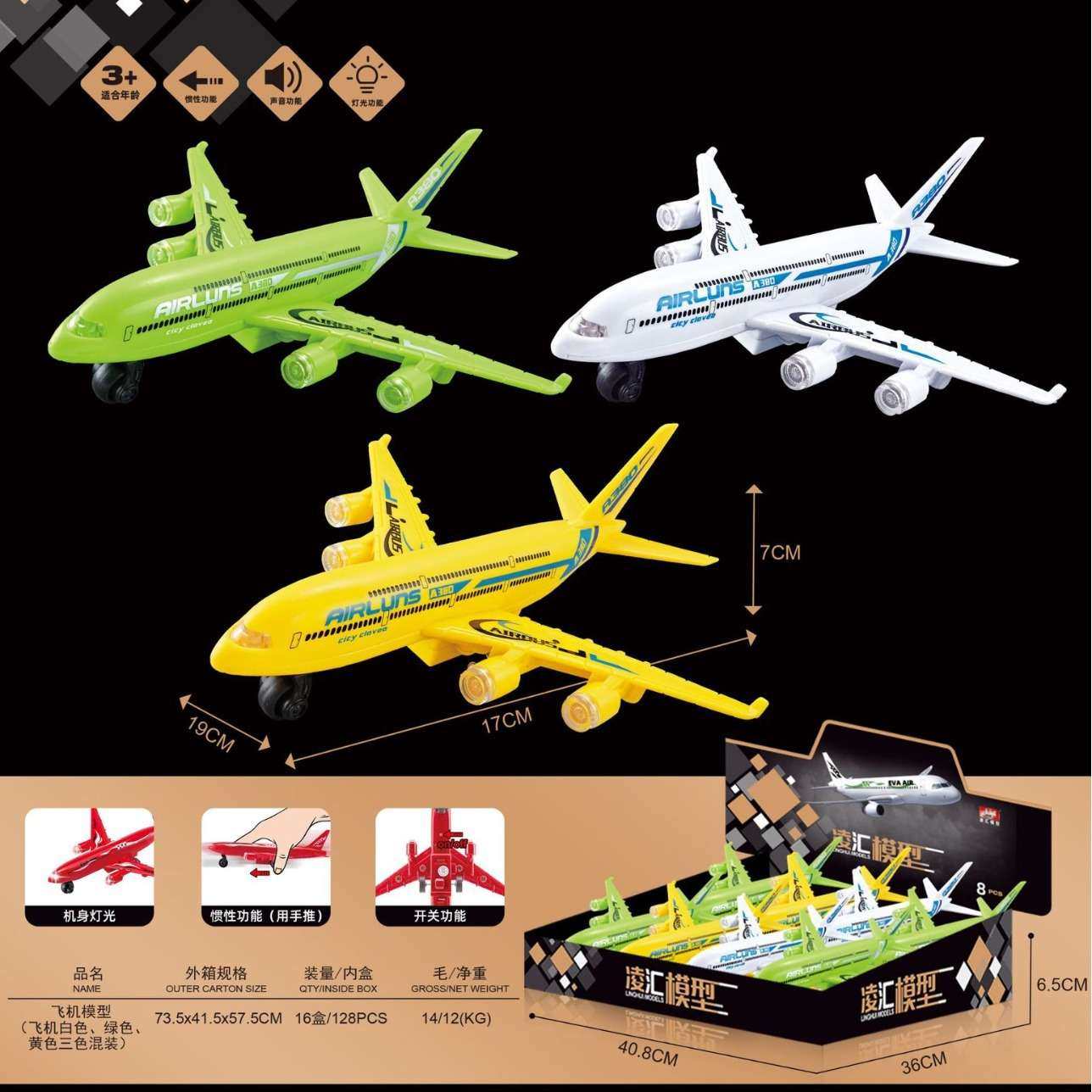 工厂直销凌汇模型惯性灯光声音车模大飞机战斗直升机空客A380