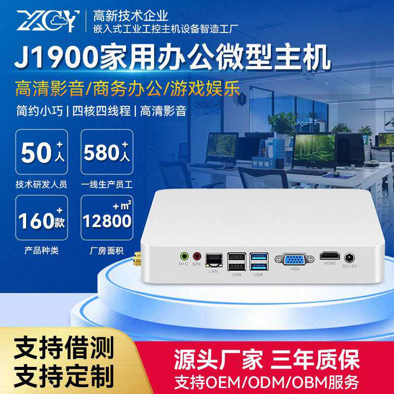 家用迷你主机j1900四核高清娱乐微型电脑办公minipc厂家直销