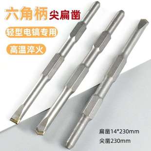 打爆模开槽钻头六角合金凿子钨钢方柄尖冲击混凝土电镐头铲子扁凿