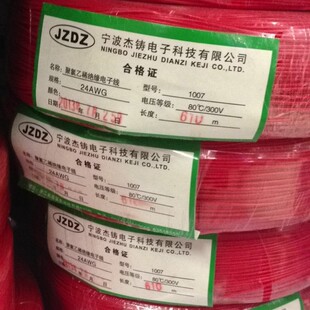 UL1007电子线24AWG 聚氯乙烯绝缘电线 足米jiezhu杰铸厂家