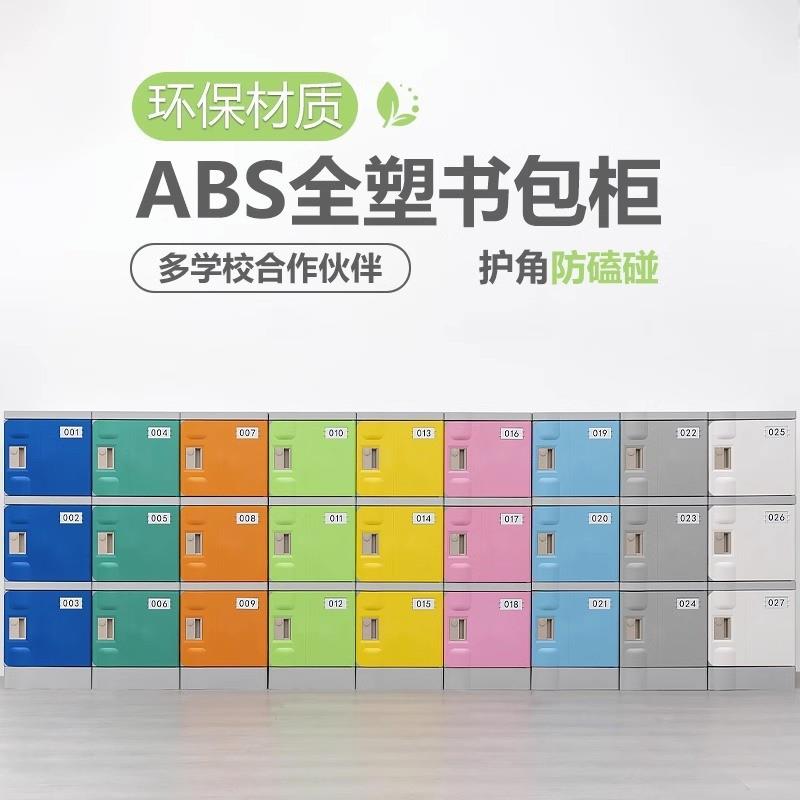 ABS塑料柜健身房格子柜防水更衣柜浴室游泳馆学校教室储物书包柜