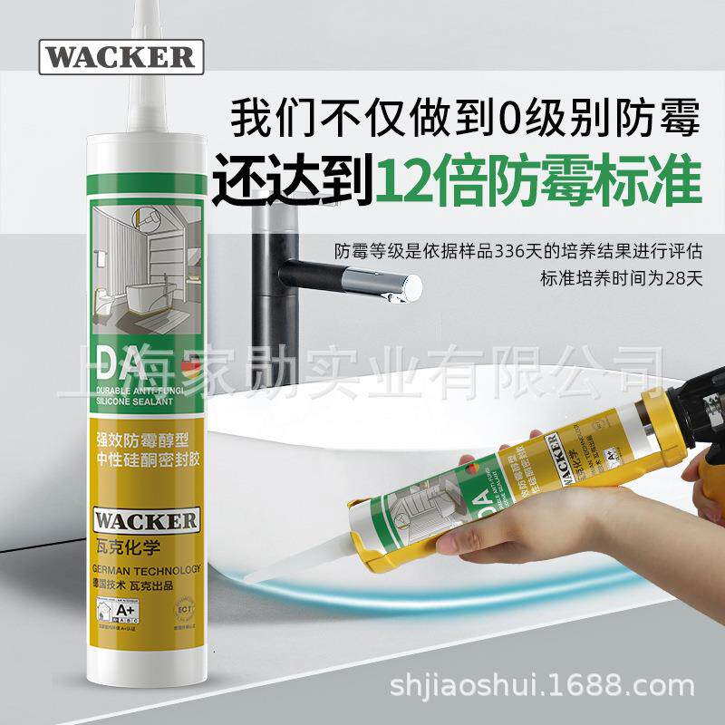 瓦克（WACKER）DA强效防霉玻璃胶防水密封胶厨卫醇型中性硅胶