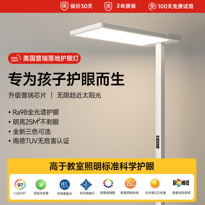 普瑞led全光谱落地护眼灯台灯学习儿童钢琴灯学生防蓝光学习灯具,家装灯饰光源,落地护眼灯,淘宝优惠券,粉丝福利购,淘宝优惠卷