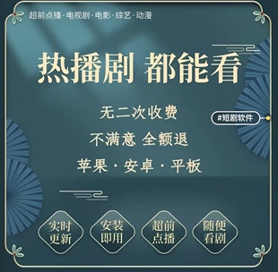 【实时更新】网络短剧网剧合集免费爽剧会员热门剧场软件app