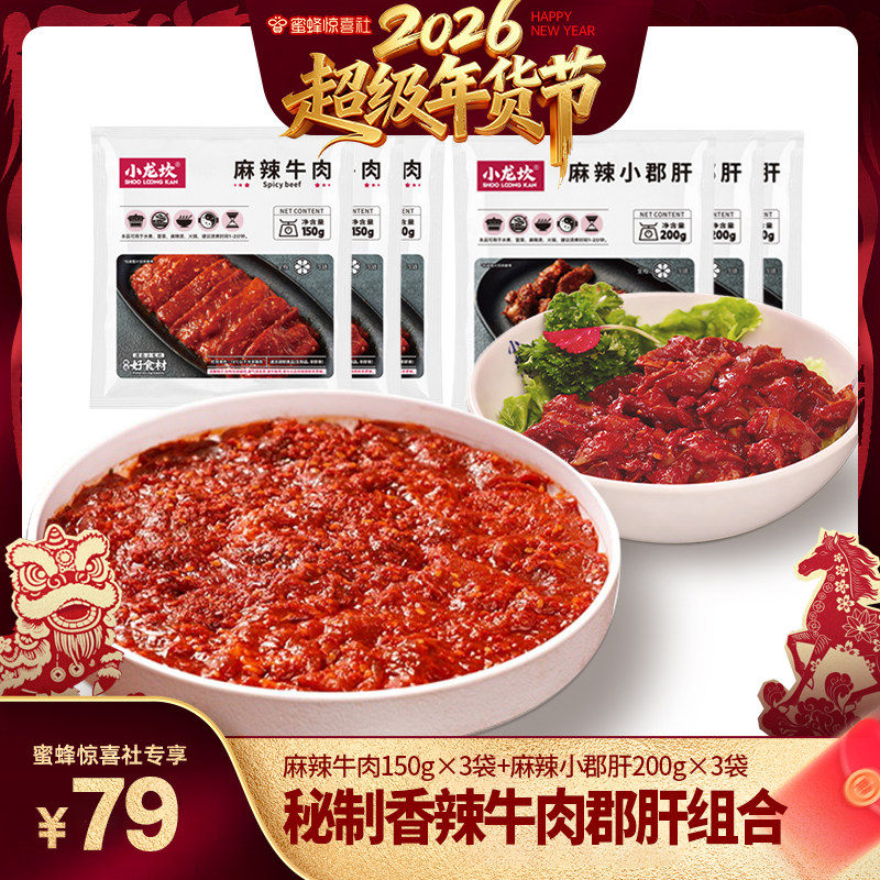 【超级年货节】小龙坎麻辣牛肉小郡肝四川火锅生鲜食材冒菜串串,水产肉类/新鲜蔬果/熟食,其它生肉制品,淘宝优惠券,粉丝福利购,淘宝优惠卷