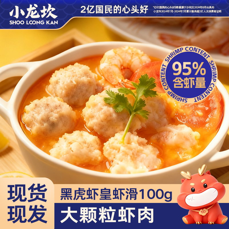 小龙坎黑虎虾滑大颗粒虾仁