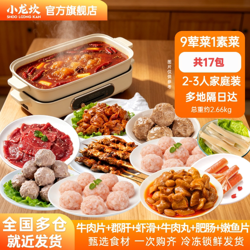 小龙坎火锅食材荤素套餐组合