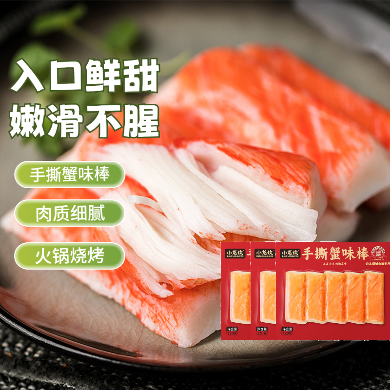 小龙坎手撕蟹味棒蟹柳蟹肉火锅串串麻辣烫寿司沙拉烧烤食材冷冻
