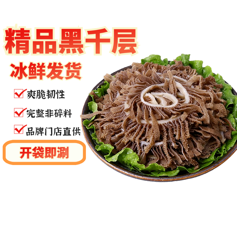 小龙坎黑千层脆毛肚火锅食材串串麻辣烫冷冻半成品牛杂牛肚涮火锅