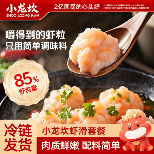 小龙坎大颗粒虾滑青虾火锅食材