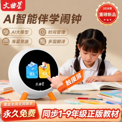 文曲星ai智能闹钟2026新款学生专用语音智能闹钟儿童学习机背单词