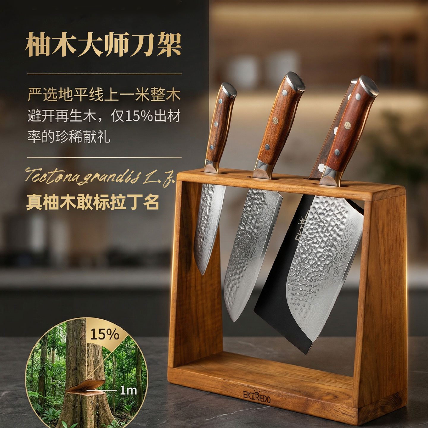 EKIREDO怡可得厨房全柚木刀架图片