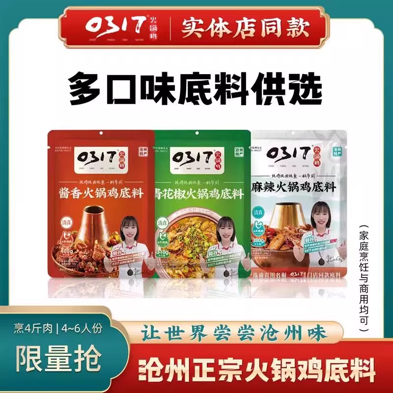 0317沧州特产麻辣火锅鸡底料鸡煲家庭装包邮