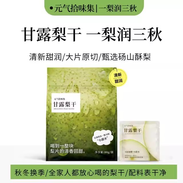 甘露梨干泡水茶梨片独立袋