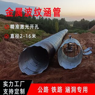 甄选热卖定制 公路铁路涵洞用金属波纹涵管 大口径镀锌波纹管拼装