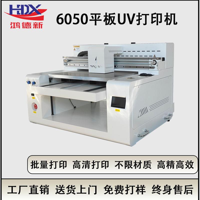 6050UV打印机水晶标手机壳亚克力PVC印刷机木板酒瓶打印机
