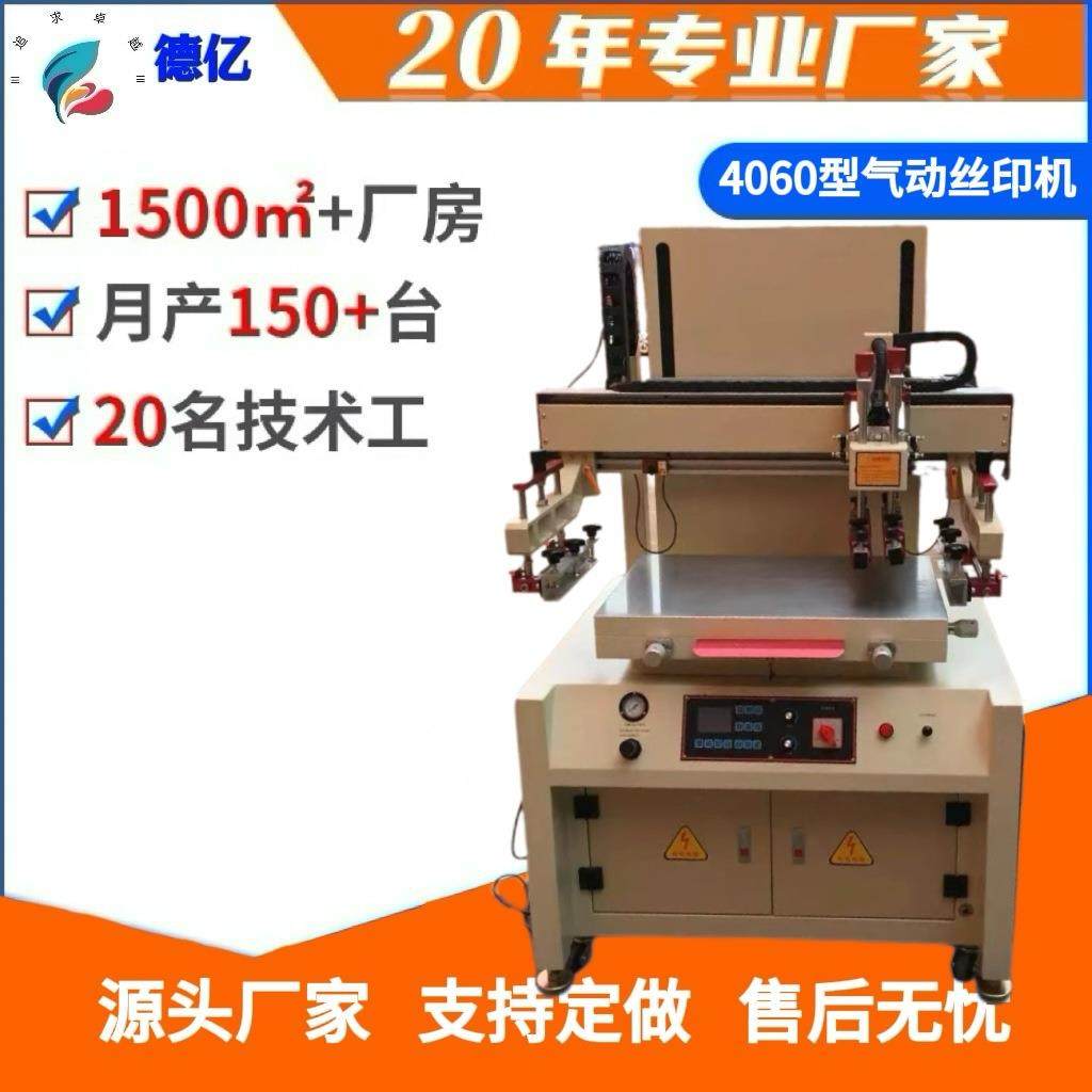 厂家供应4060高精密垂直式升降平面吸气丝印机纯电动丝印机