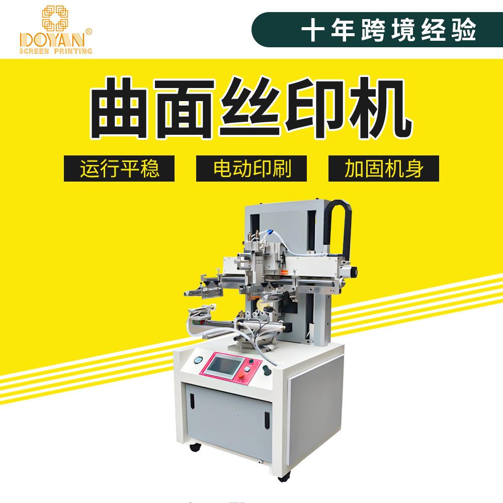 半自动曲面圆面丝印瓶类圆柱体球体日常曲面产品丝网印刷机