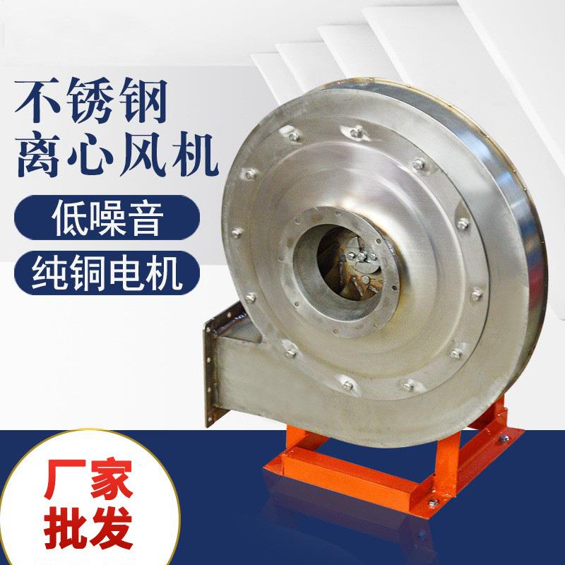9-19-4.5A不锈钢高压离心风机5KW防腐耐高温工业抽风除尘鼓风机