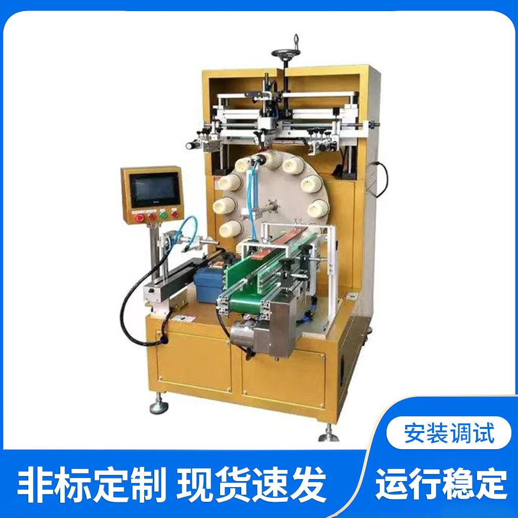 曲面各类圆杯丝印机塑料杯奶茶杯纸杯丝网印刷机杯子自动丝印机