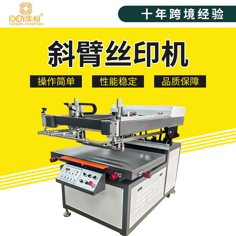 斜臂丝印机纸箱纸张塑料包装挂历年画不干胶半自动平面高精度