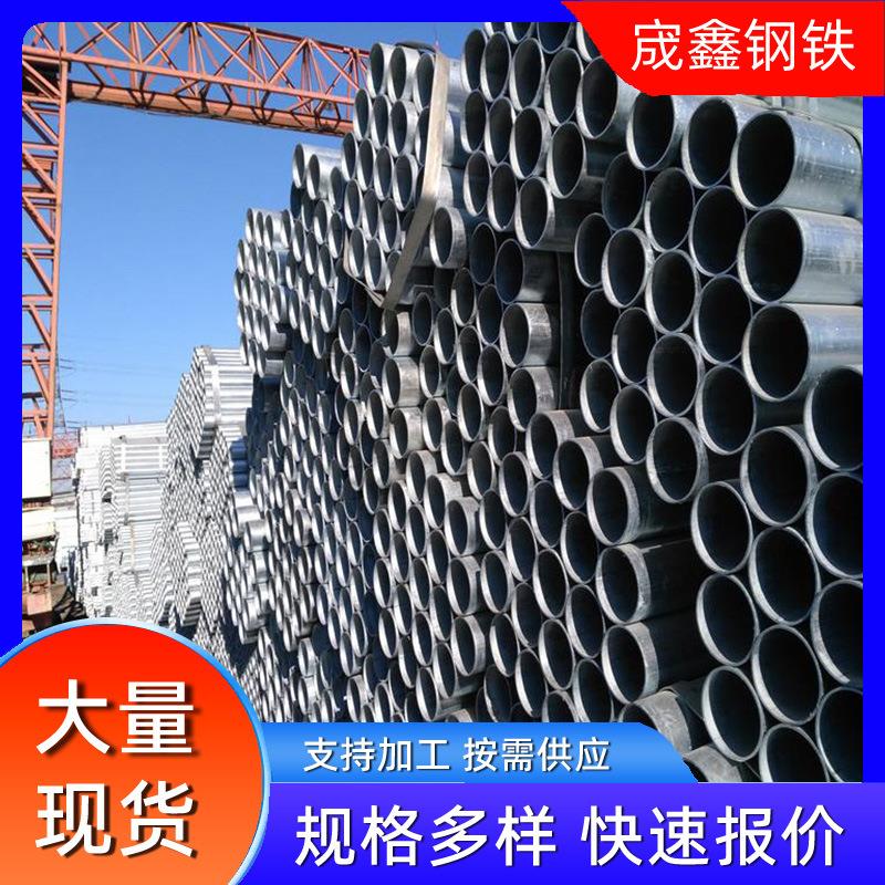 镀锌管现货供应q235b热镀锌圆管镀锌带钢管dn80-dn300镀锌钢管