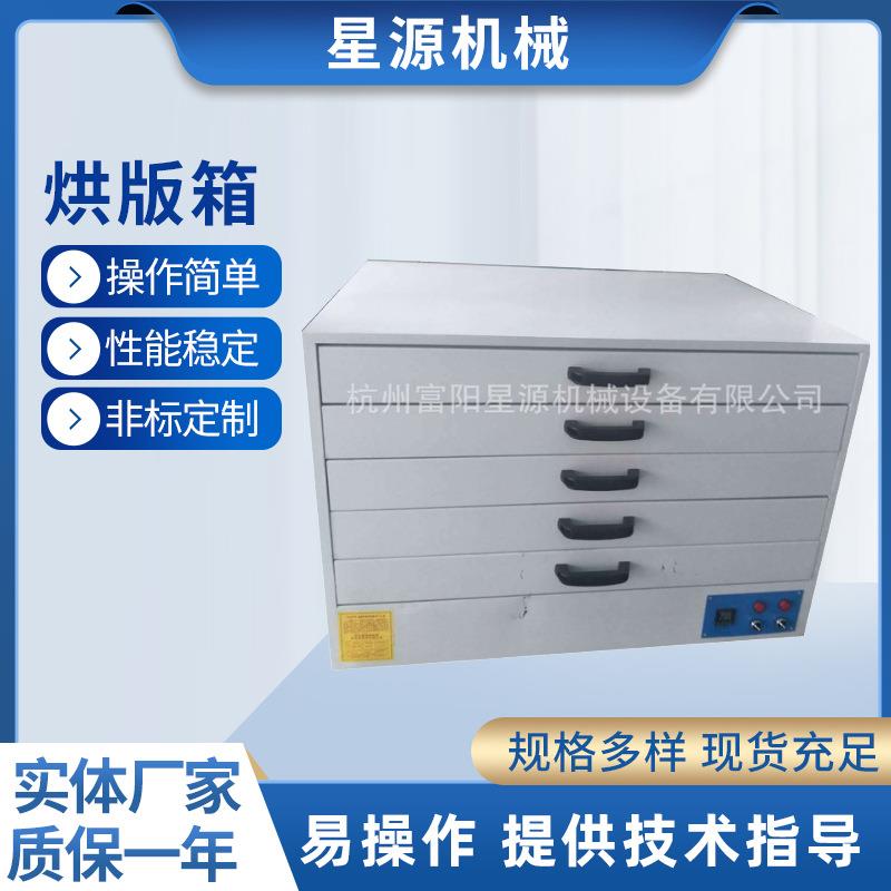 厂家供应精密烘版箱网版烘干机卧式烤版箱晒网烘版箱烘箱