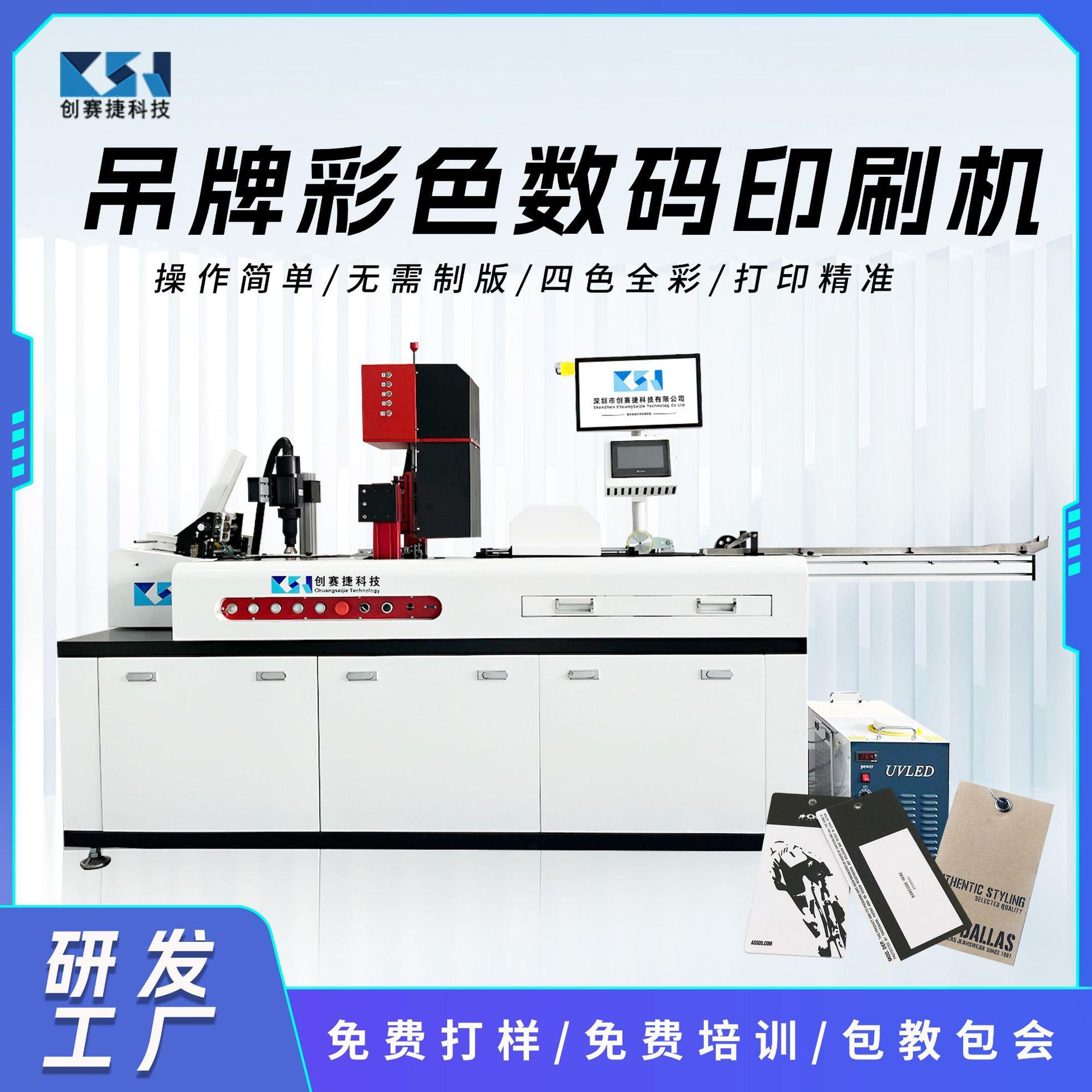 服装吊牌彩色喷墨打印机无版高速数码印刷机卡片证卡