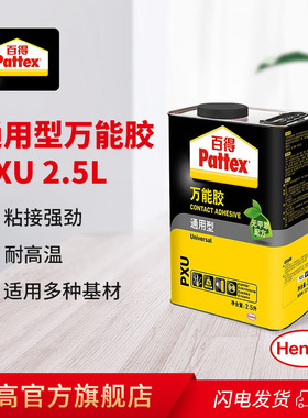 百得万能胶 Pattex PXU通用型万能胶2.5L 皮革氯丁胶木材木工胶
