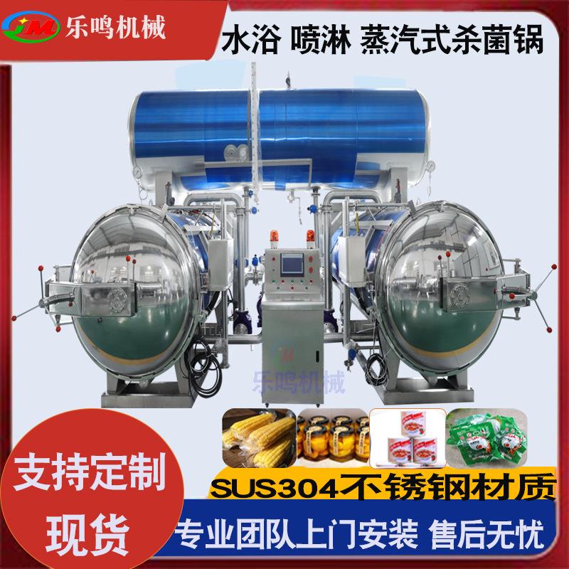 全自动杀菌锅商用八宝粥高温高压杀菌釜双层水浴玻璃瓶灭菌锅