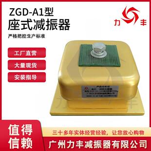 ZGD-A阻尼弹簧座式减震器风机地铁水泵冷风机弹簧减振器高效减振