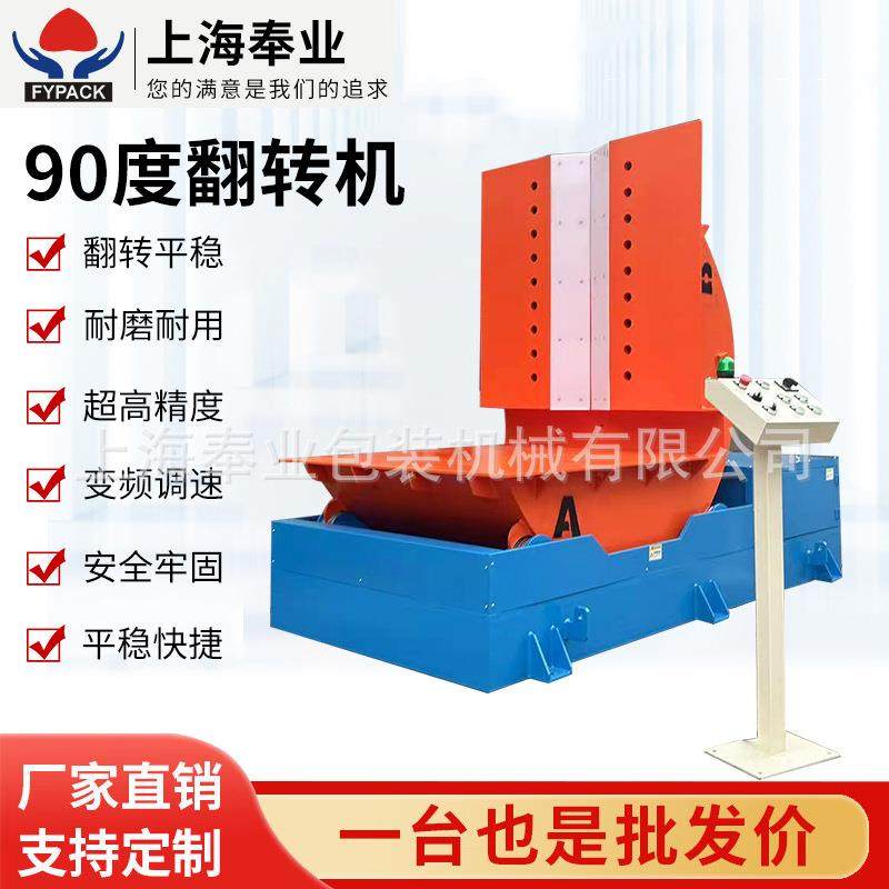 全自动翻转机上海翻转机厂家供应非标定制90度180度翻转机翻卷机,五金/工具,其他包装设备,淘宝优惠券,粉丝福利购,淘宝优惠卷