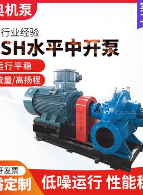 S/SH水平中开泵卧式单级双吸清水离心泵高扬程大流量中开泵