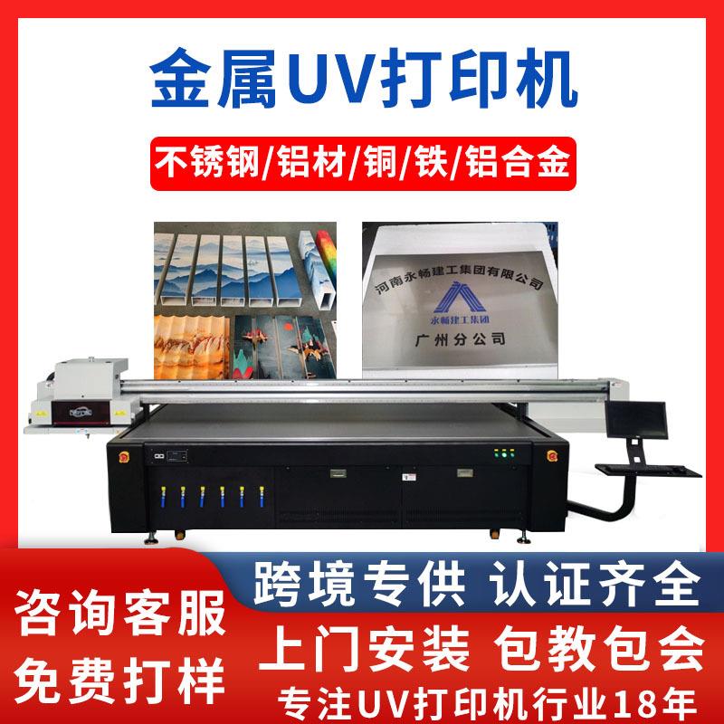 佛山铝合金门窗uv平板打印机铝框铝扣板3D彩印不锈钢铝型材印刷机