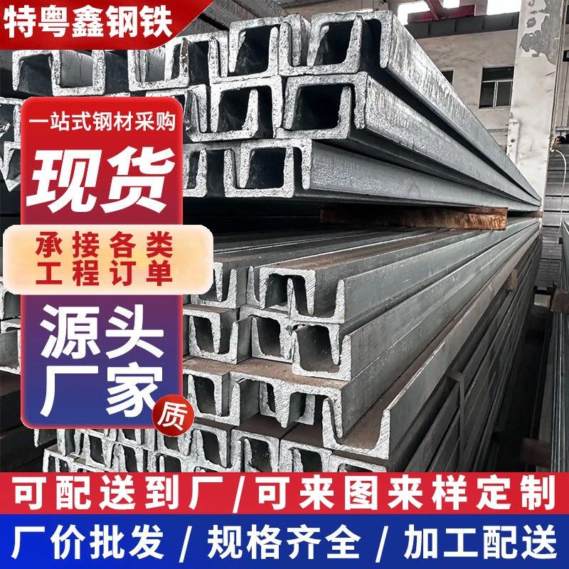 热镀锌槽钢建筑工程结构钢10号U型槽钢厂房幕墙冲孔Q235B黑料槽铁