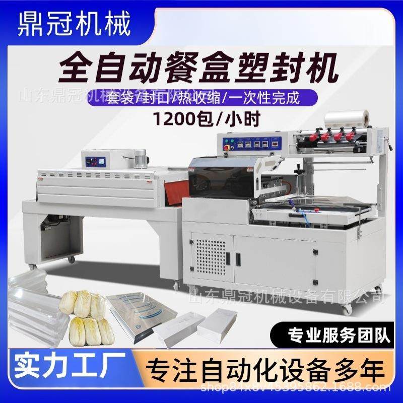 全自动礼品盒热收缩膜包装机450L型化妆品盒纸盒套膜覆膜收缩机,办公设备/耗材/相关服务,收缩机,淘宝优惠券,粉丝福利购,淘宝优惠卷