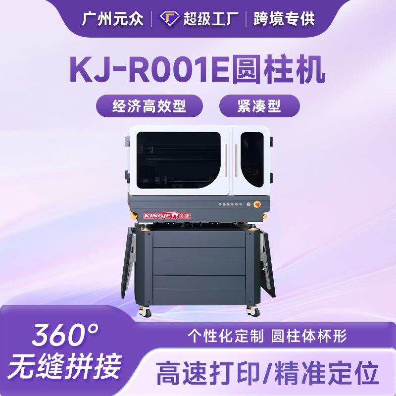 uv打印圆柱机玻璃杯酒瓶圆柱体打印机3d浮雕金属瓶彩印机印刷机