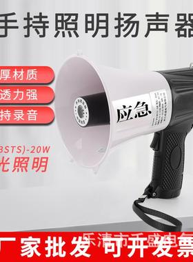 BYS-20W防爆带灯照明手持喊话器BSTS扩音大分贝号角扬声器喇叭