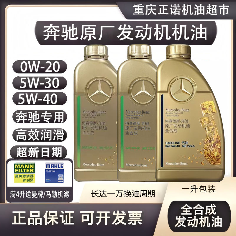 奔驰原厂0W-205W-305W-40机油