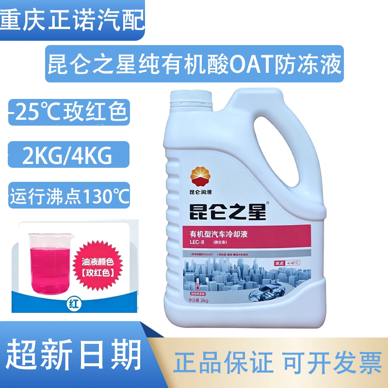 昆仑之星有机型汽车防冻液-25防冻液