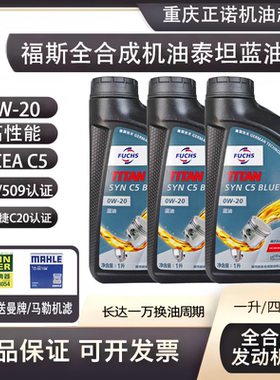 FUCHS福斯泰坦蓝油全合成机油0W20 VW508冷启顺畅大众奥迪