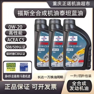 FUCHS福斯泰坦蓝油全合成机油0W20 VW508冷启顺畅大众奥迪