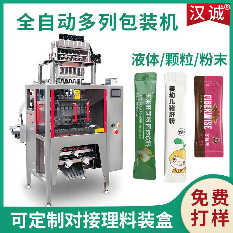 5g机粉末多列包品装包 功能饮粉多头灌装装机 六列保健粉包装机