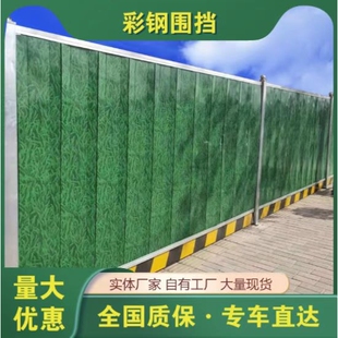 小草彩钢围挡市政施工PVC挡板地铁工地项目部围蔽铁皮可移动护栏
