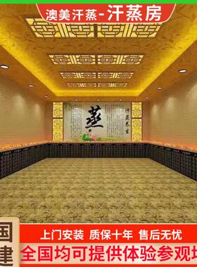 电气石托玛琳汗蒸房安装承建汗蒸工程纳米桑拿房安装 施工汗蒸房
